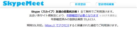 スカイプ(Skype)でエロ募集できるエロイプ掲示板10選